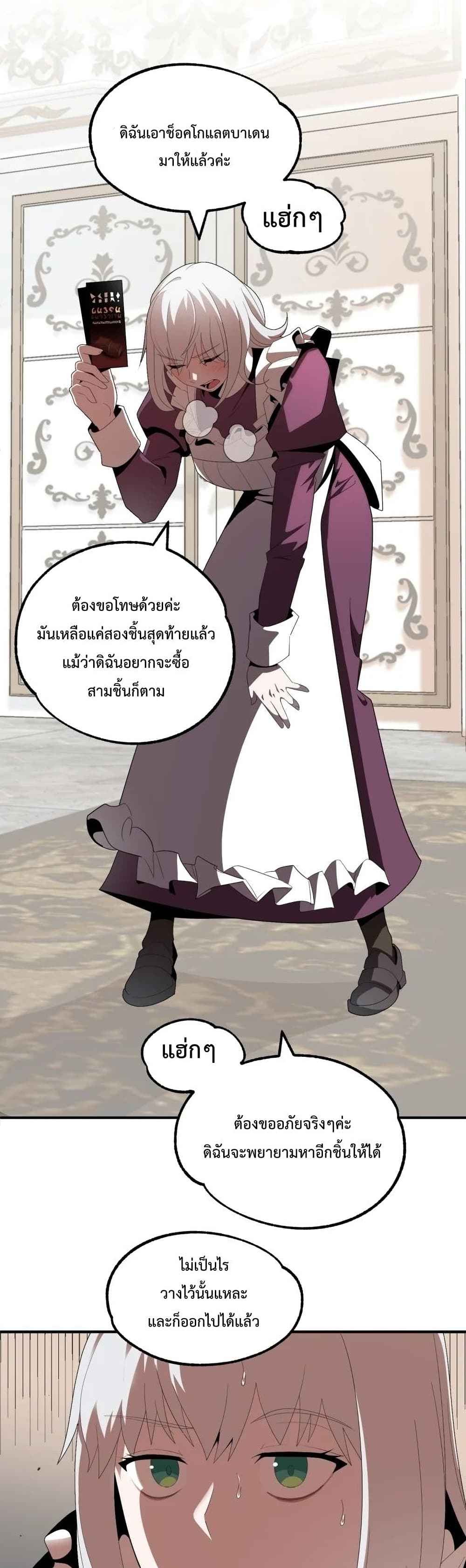 Youngest Scion of the Mages ตอนที่ 5 (3)