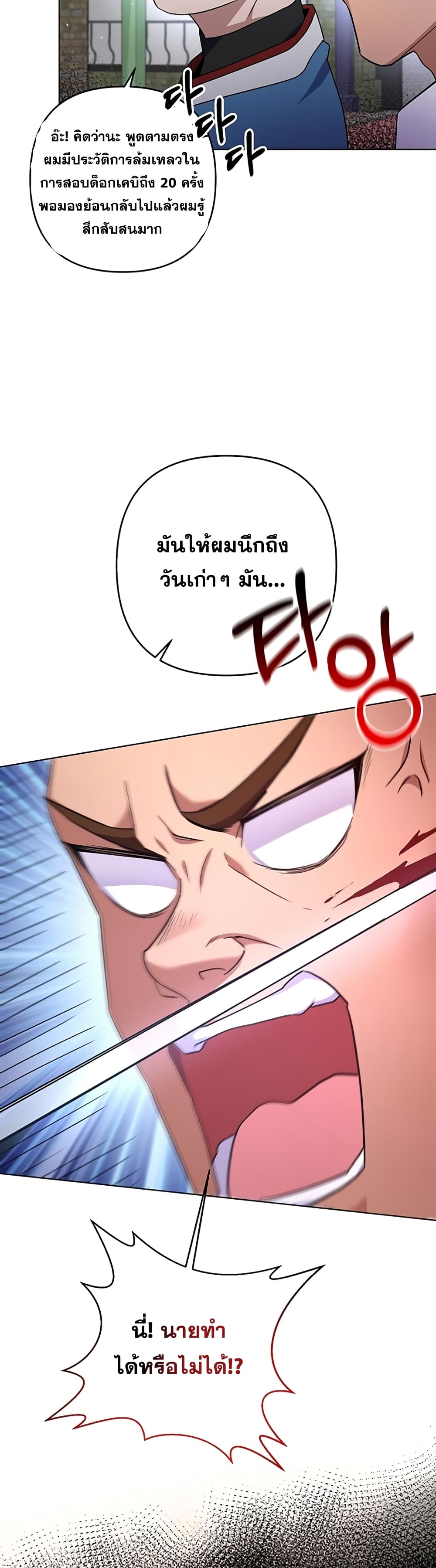 Surviving in an Action Manhwa ตอนที่ 23 (22)