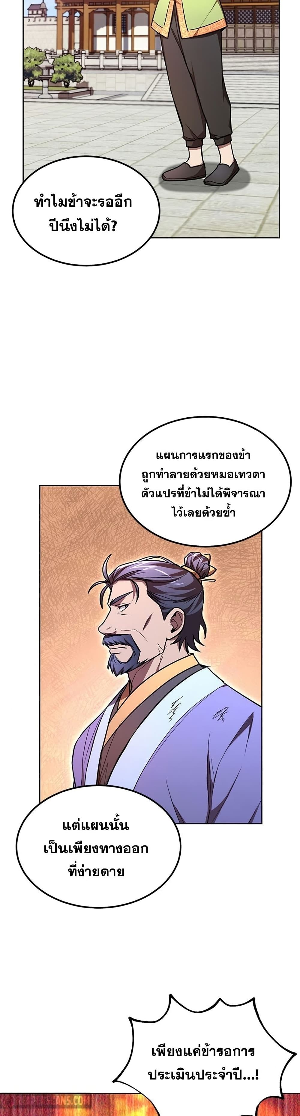 Youngest Son of the NamGung Clan ตอนที่ 10 (40)