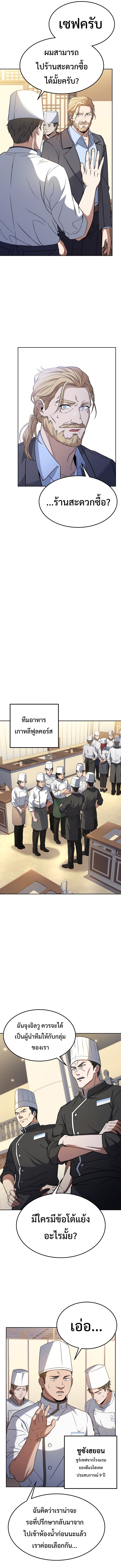 Youngest Chef From the 3rd Rate Hotel ตอนที่ 45 (5)