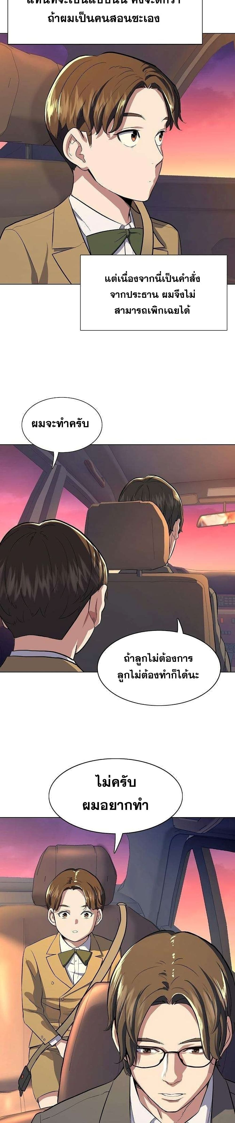 The Chaebeol’s Youngest Son ตอนที่ 3 (48)