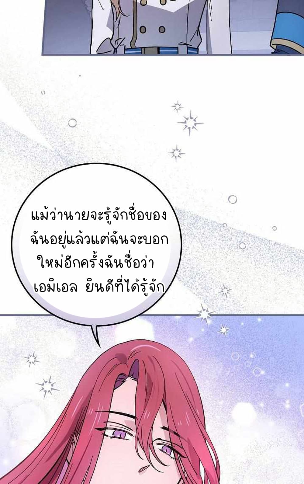 Raga of Withered Branches ตอนที่ 25 (57)
