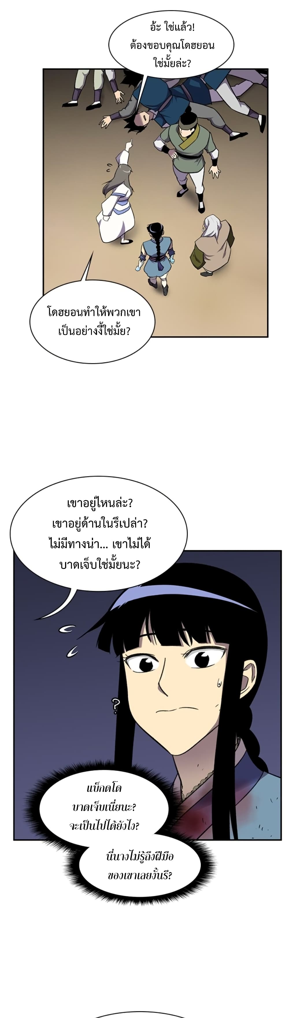 The Strongest Ever ตอนที่ 38 (10)