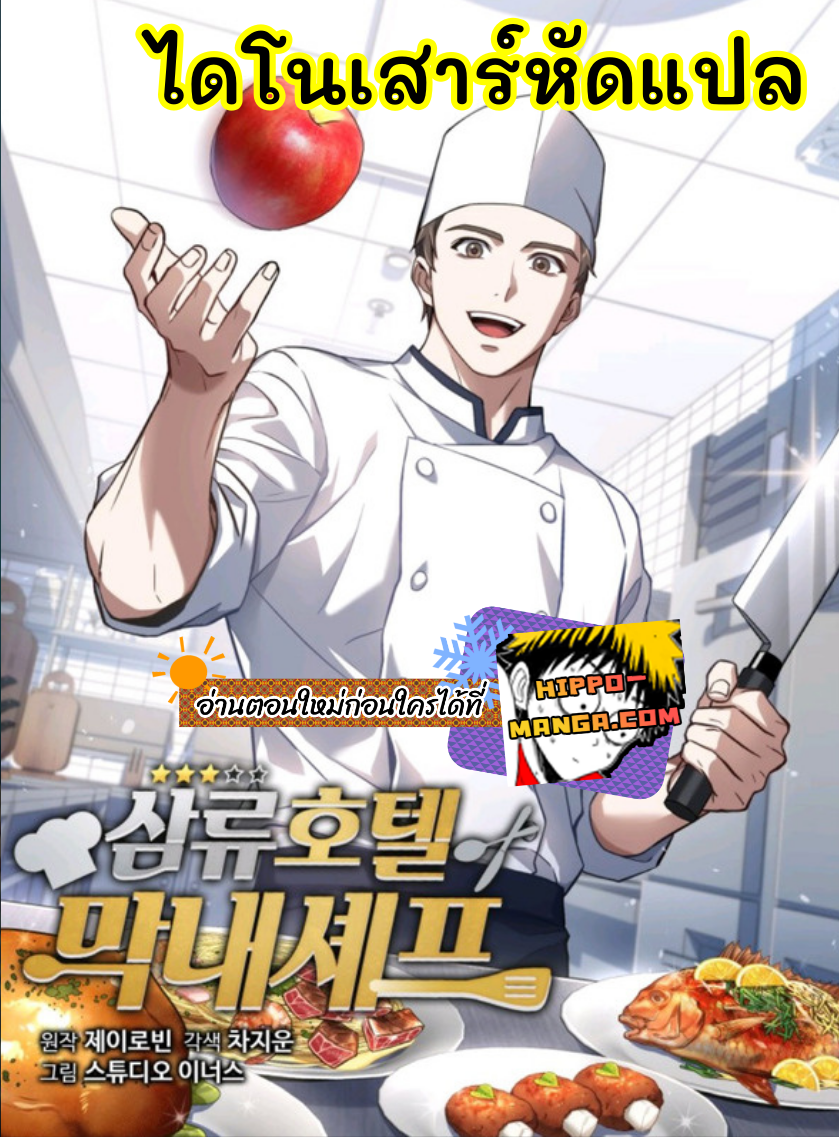Youngest Chef from the 3rd Rate Hotel 25 (0)