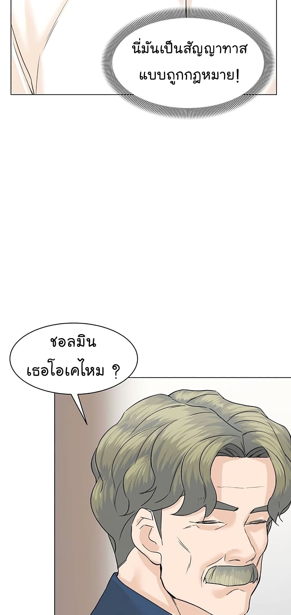 From the Grave and Back ตอนที่ 70 (50)