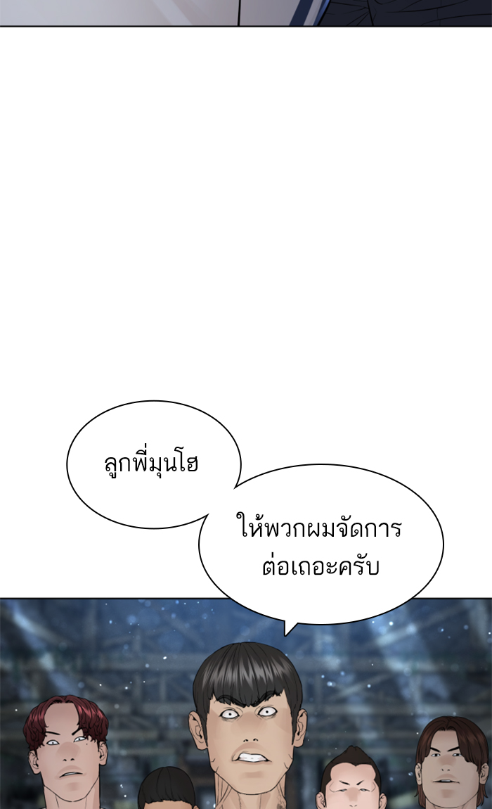 How to Fight ตอนที่143 (117)