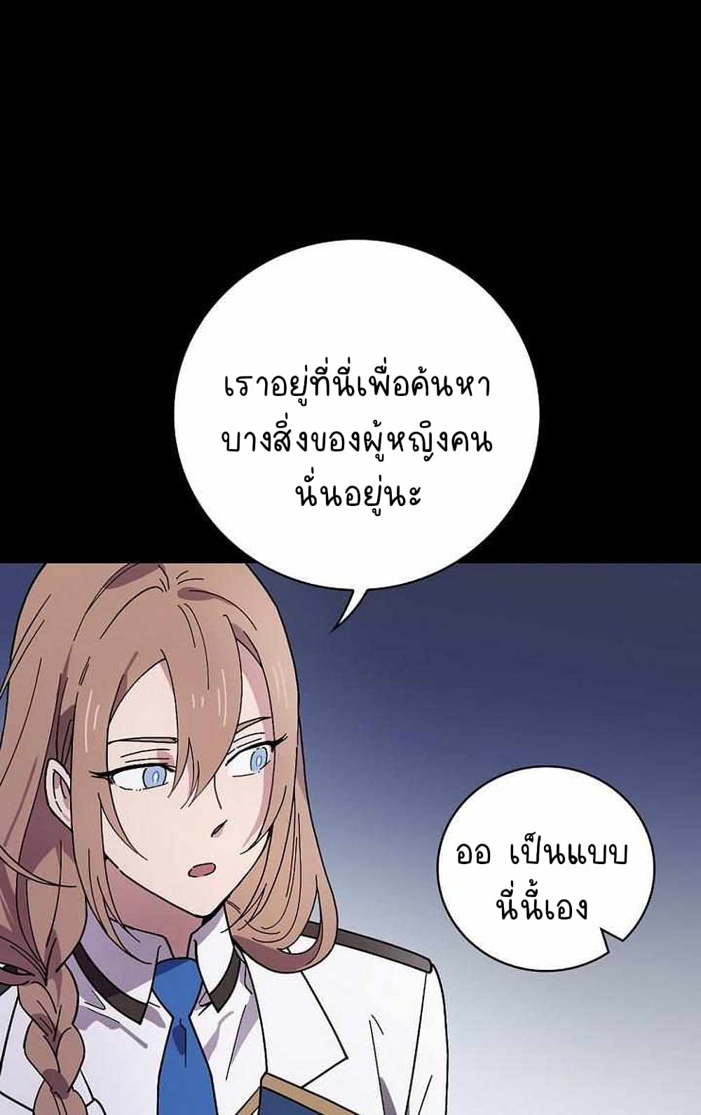 Raga of Withered Branches ตอนที่ 25 (75)