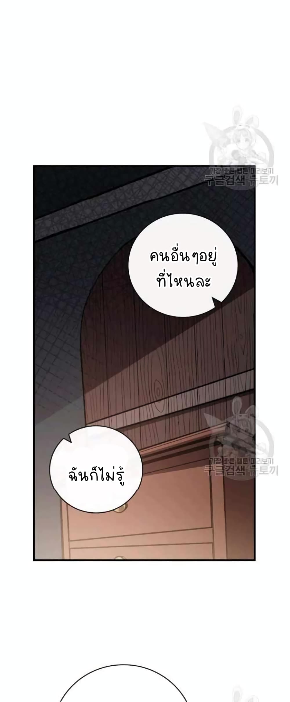 Raga of Withered Branches ตอนที่ 23 (28)