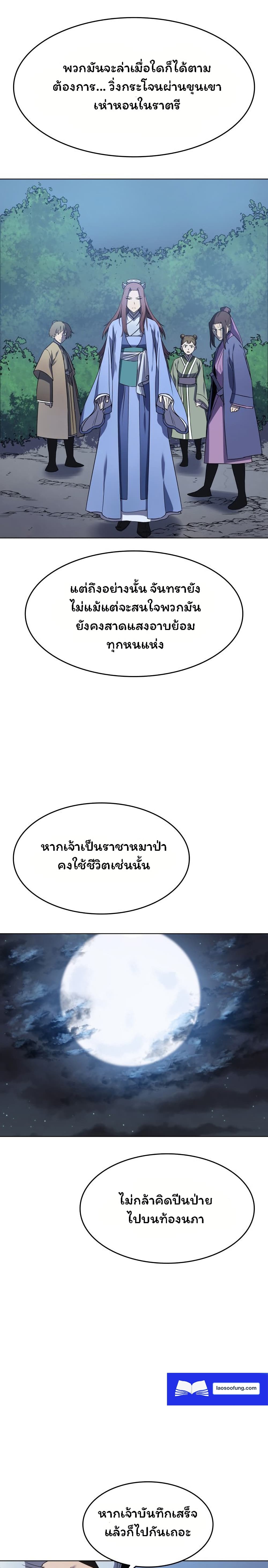 Tale of a Scribe Who Retires to the Countryside ตอนที่ 8 (25)