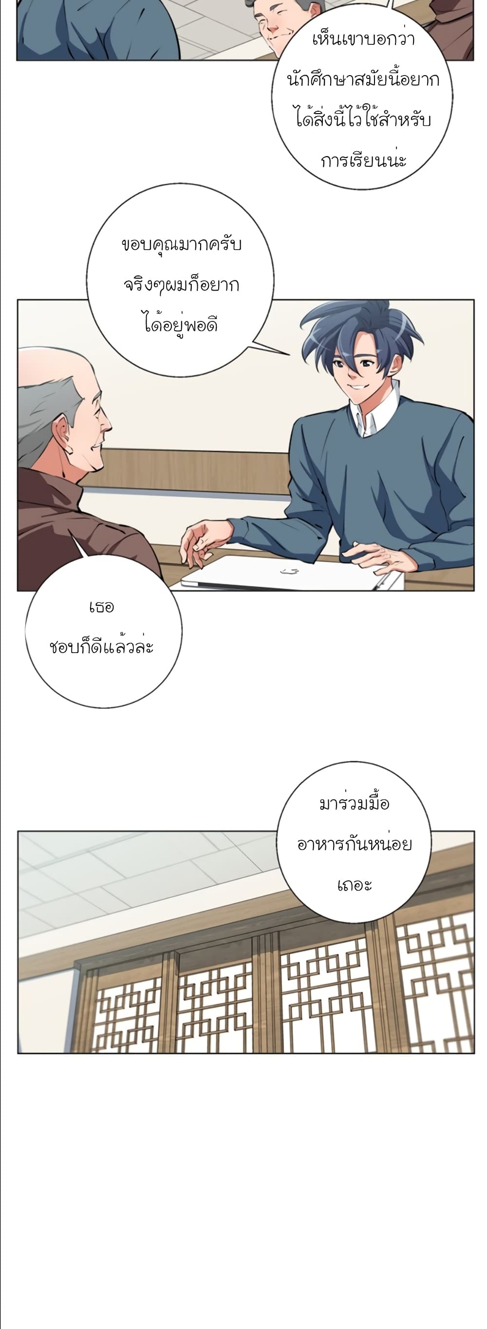 I Stack Experience Through Reading Books ตอนที่ 59 (9)