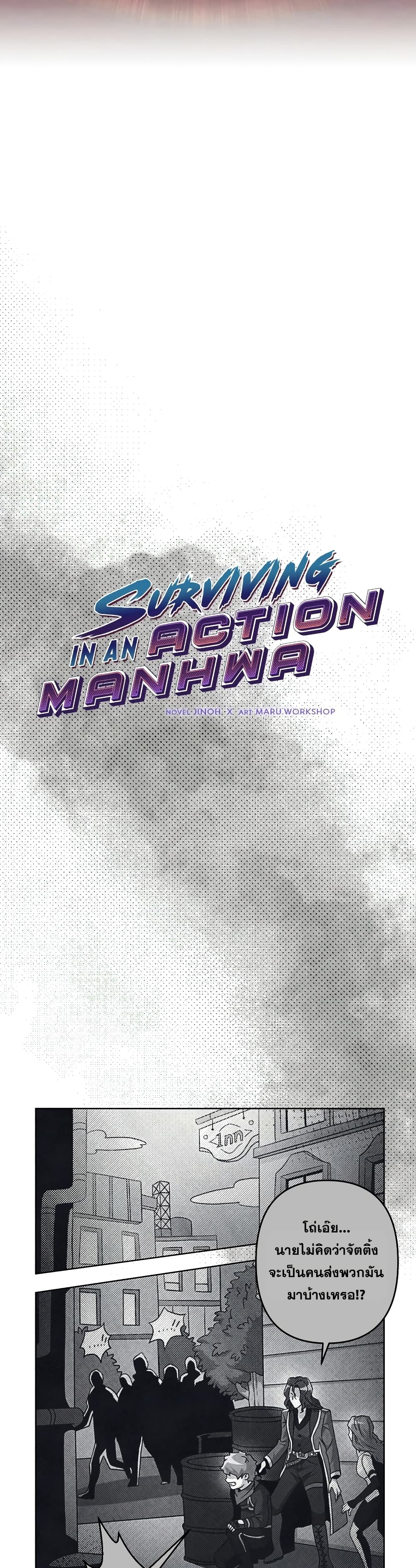 Surviving in an Action Manhwa ตอนที่ 26 (6)