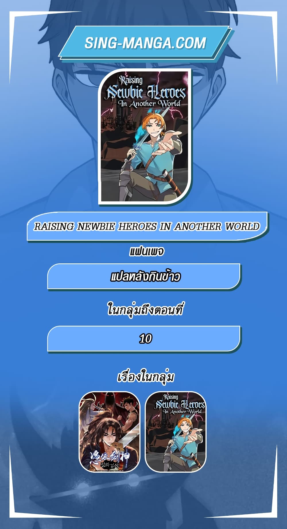 Raising Newbie Heroes In Another World ตอนที่ 5 (24)