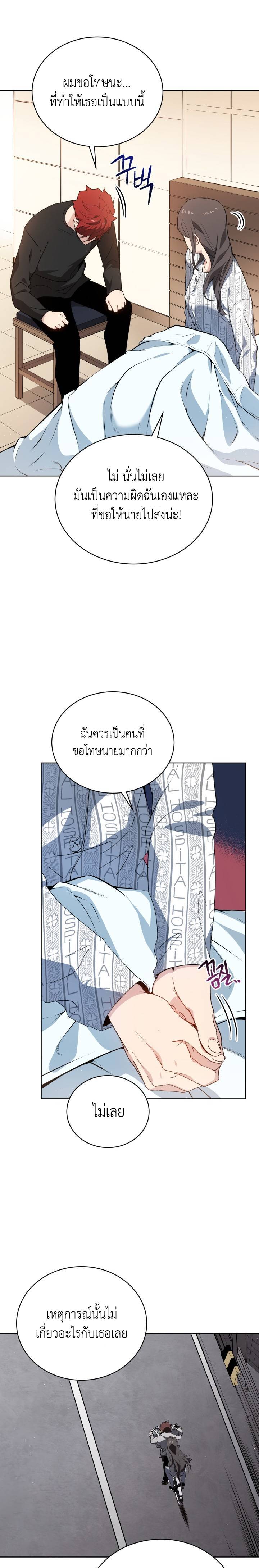 The Descent of the Demonic Master ตอนที่88 (26)
