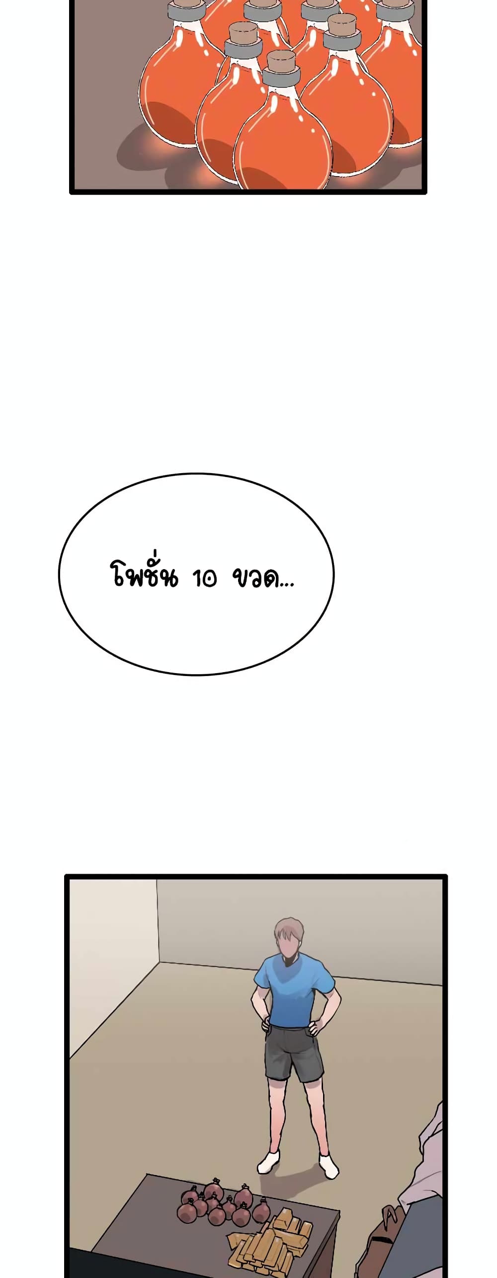 I Picked a Mobile From Another World ตอนที่ 22 (47)