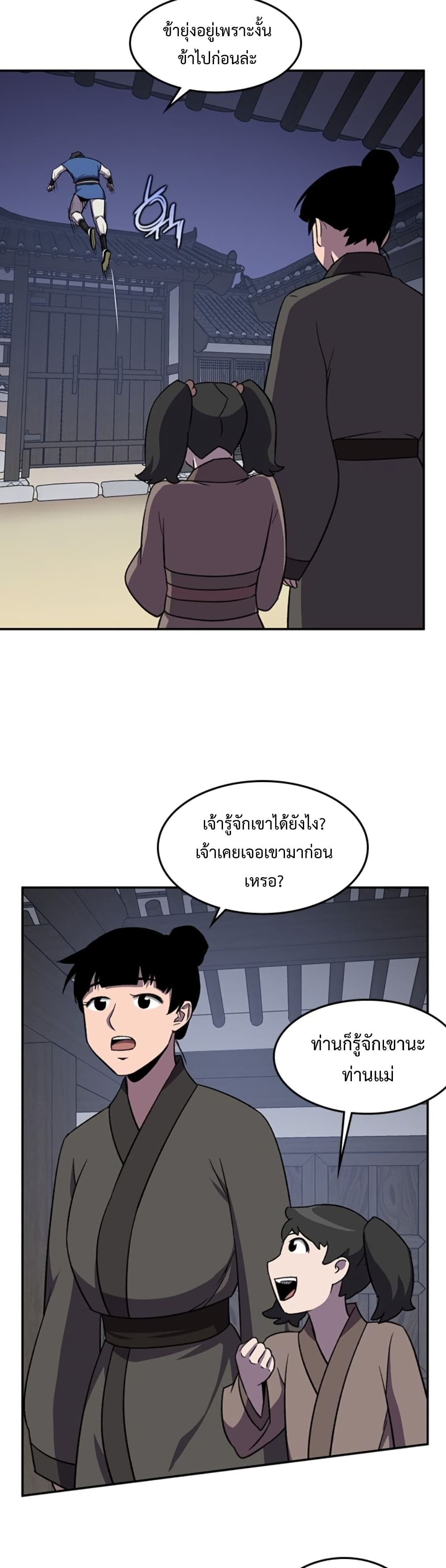 The Strongest Ever ตอนที่ 38 (32)
