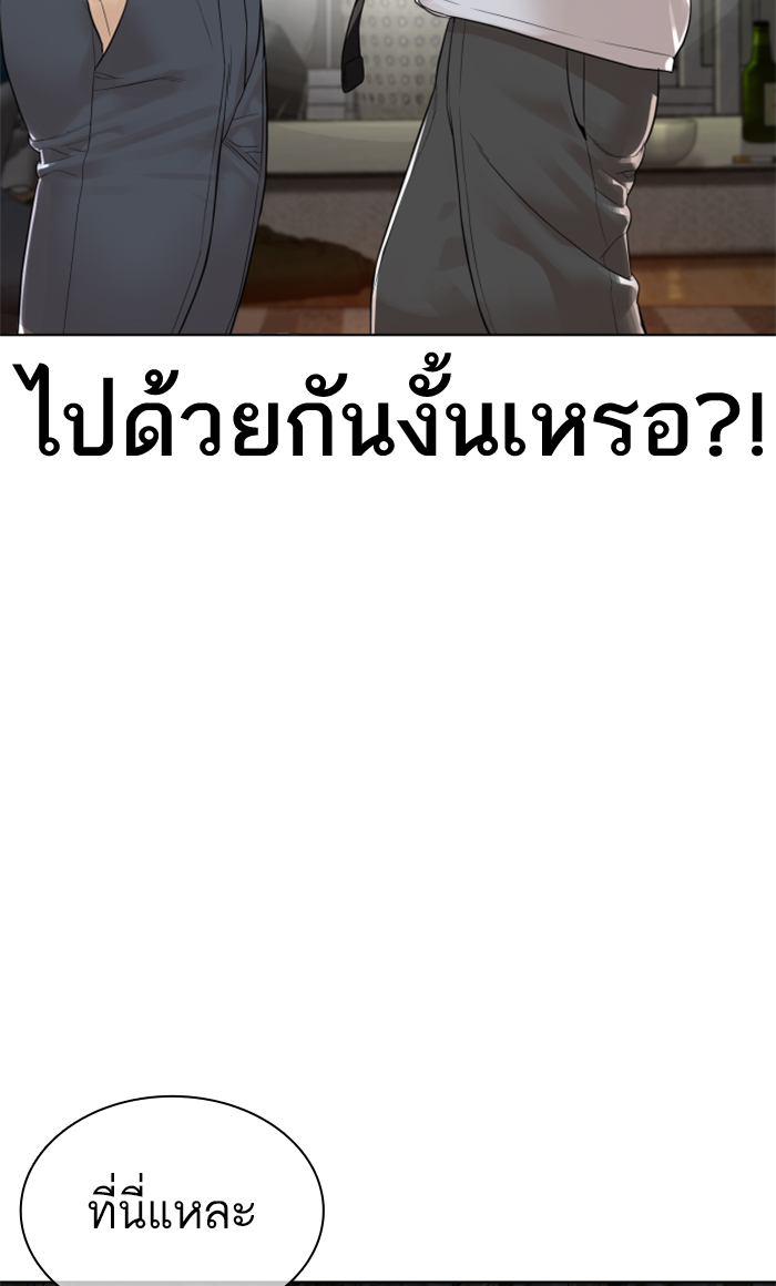 How to Fight ตอนที่143 (84)