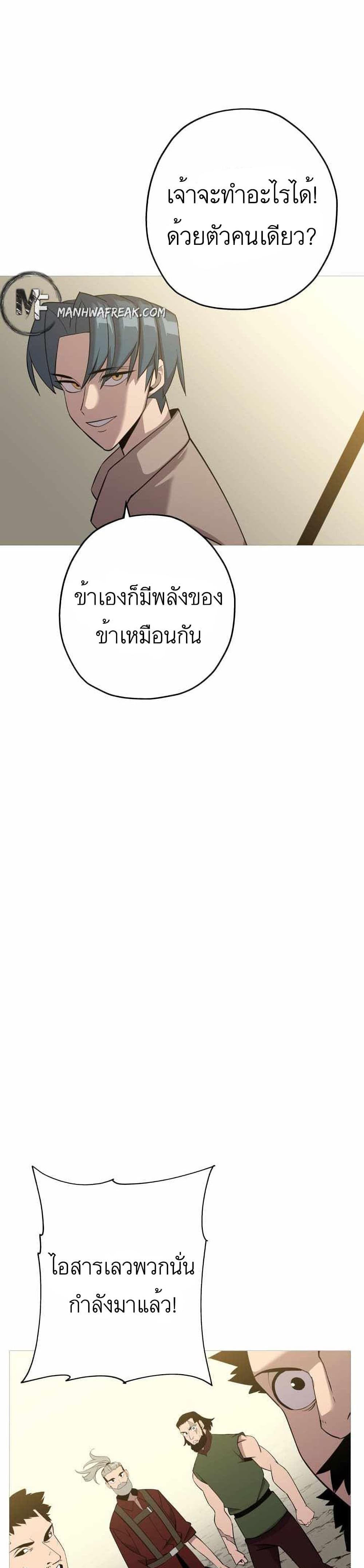 The Story of a Low Rank Soldier Becoming a Monarch ตอนที่ 68 (12)