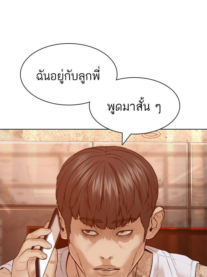 How to Fight ตอนที่140 (96)