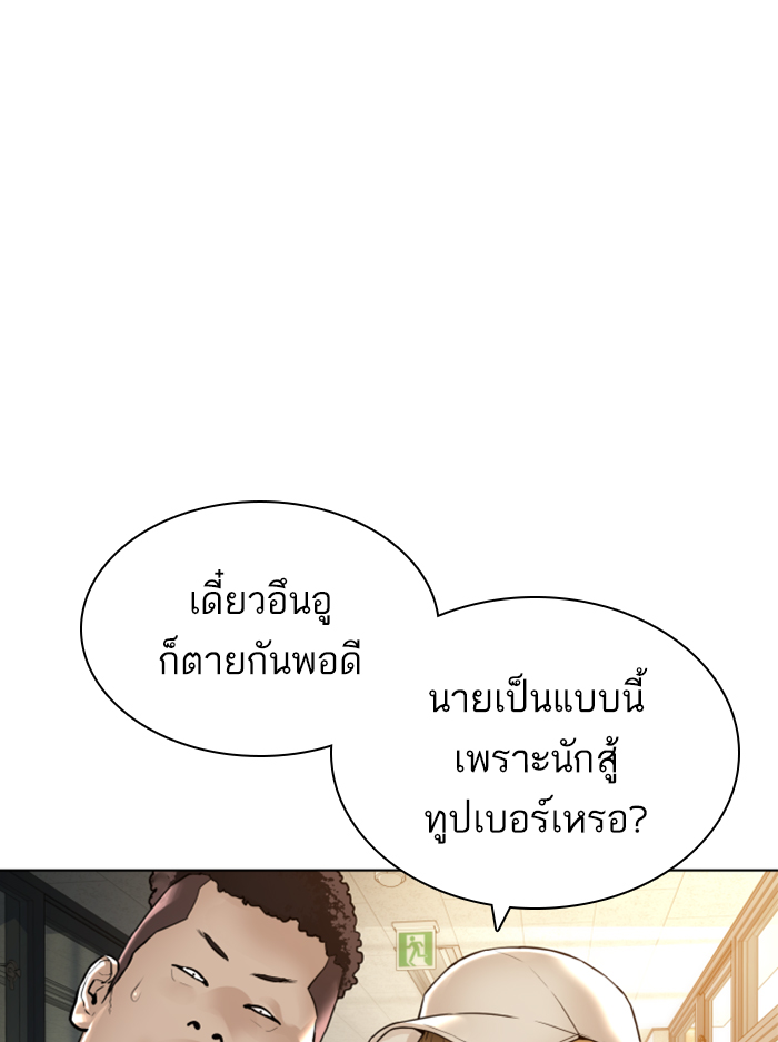 How to Fight ตอนที่136 (130)