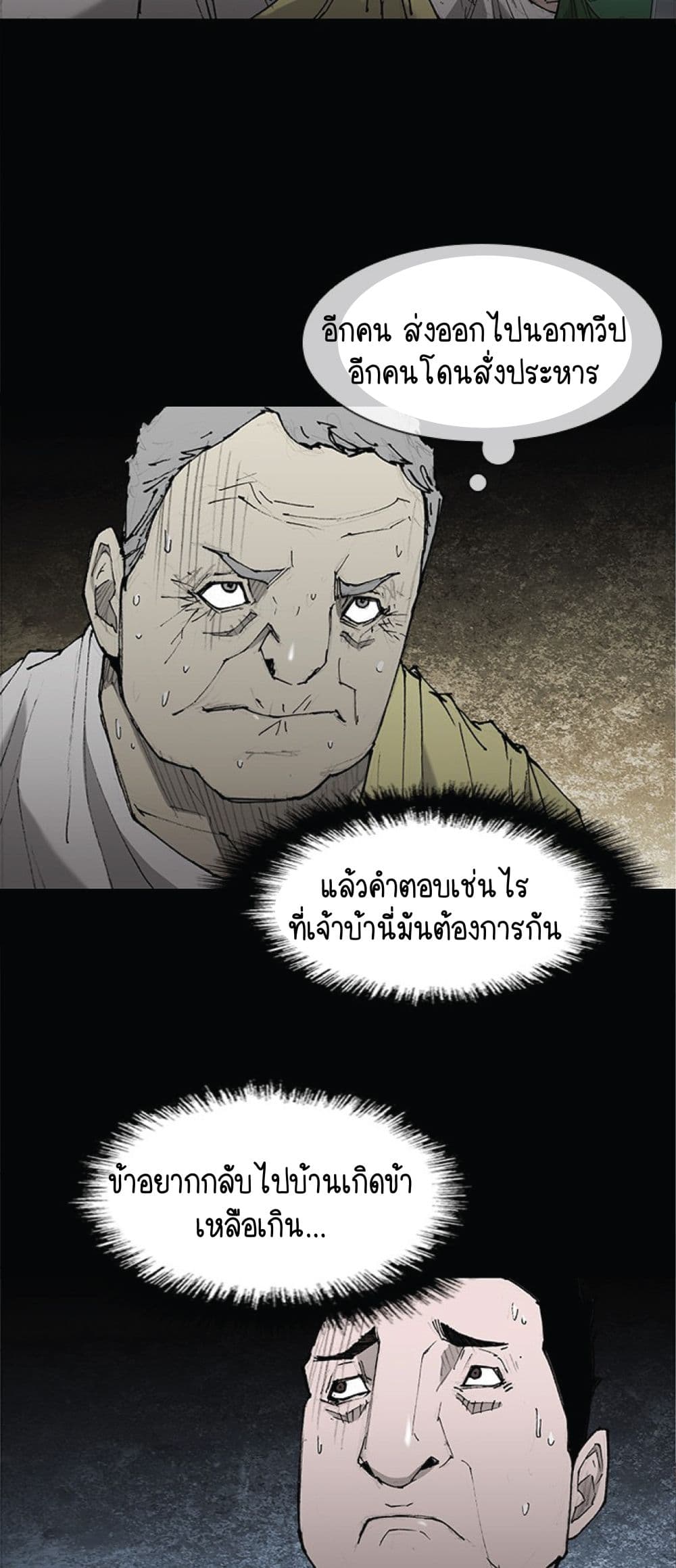The Long Way of the Warrior ตอนที่ 26 (25)