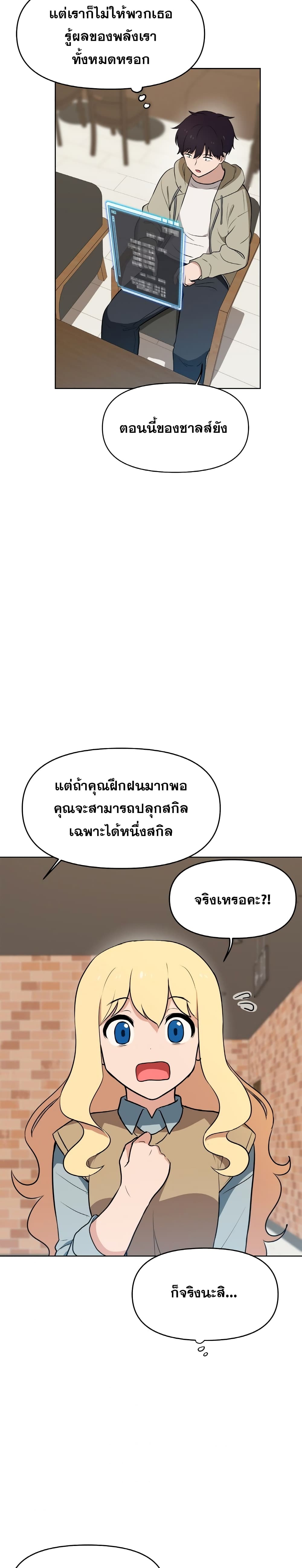 My Luck is Max Level ตอนที่ 17 (4)