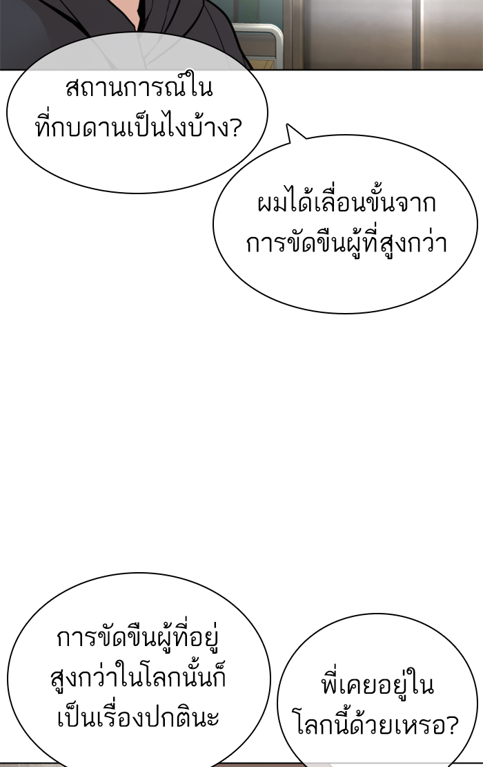 How to Fight ตอนที่143 (56)