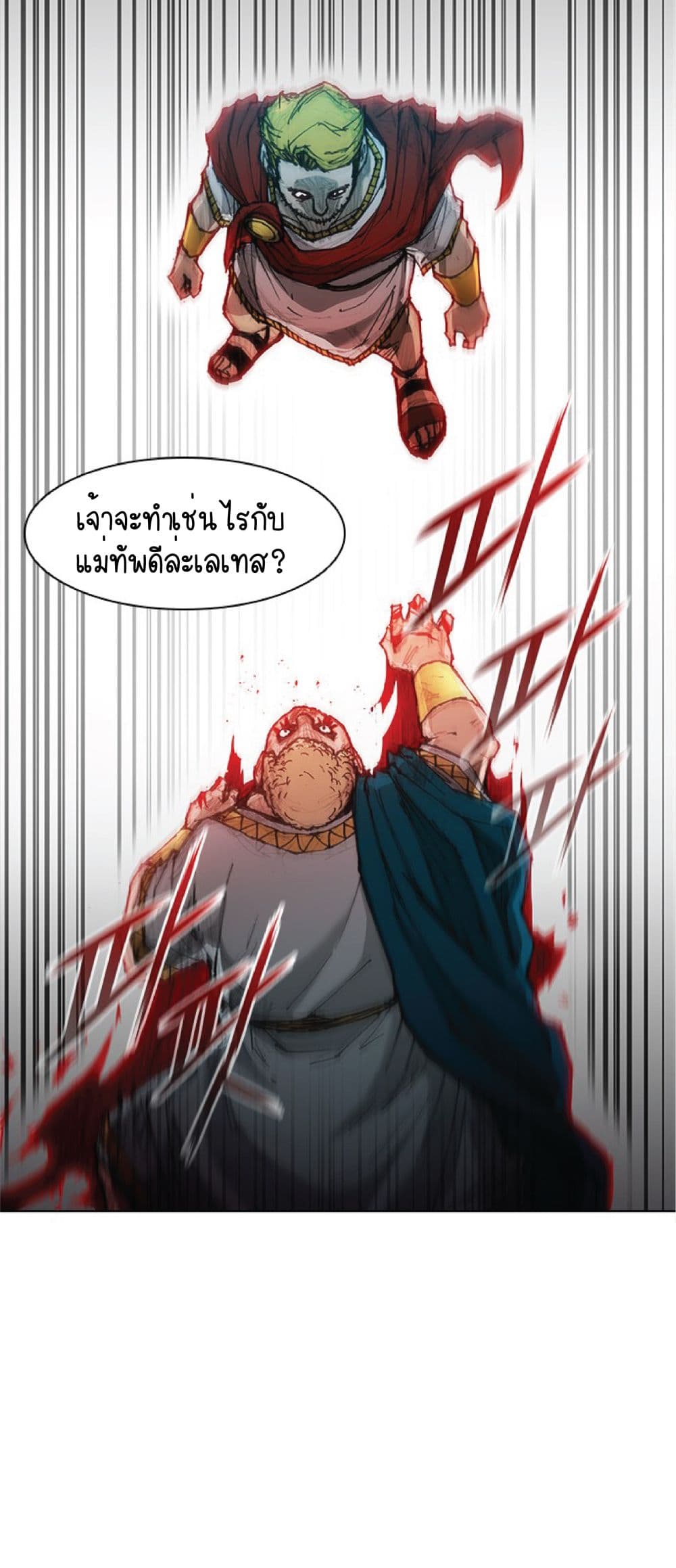 The Long Way of the Warrior ตอนที่ 45 (25)