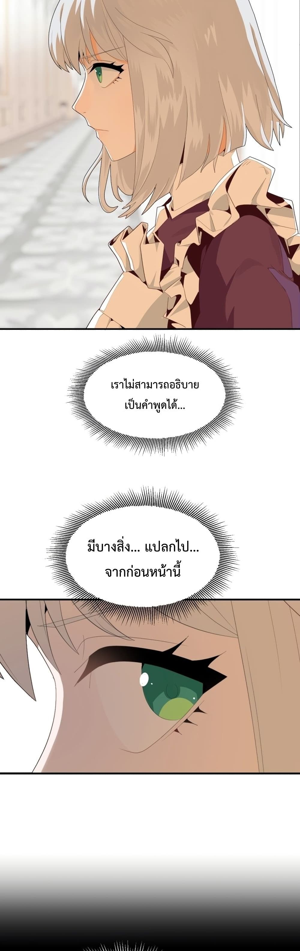 Youngest Scion of the Mages ตอนที่ 2 (26)