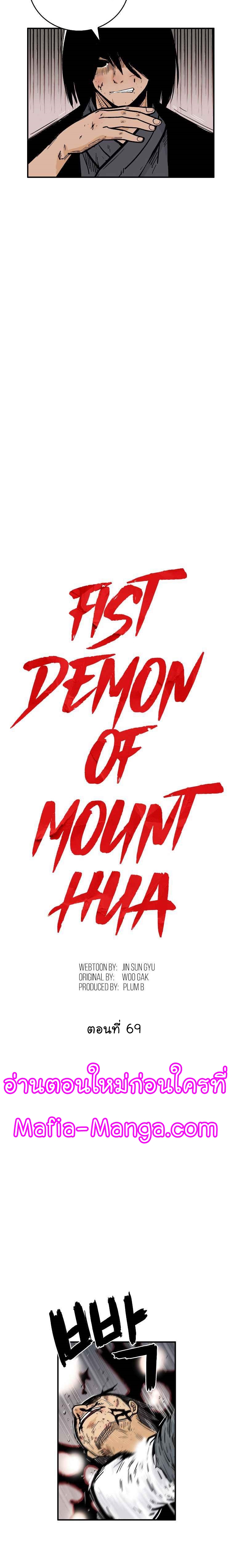 Fist Demon Of Mount Hua ตอนที่ 69 (2)