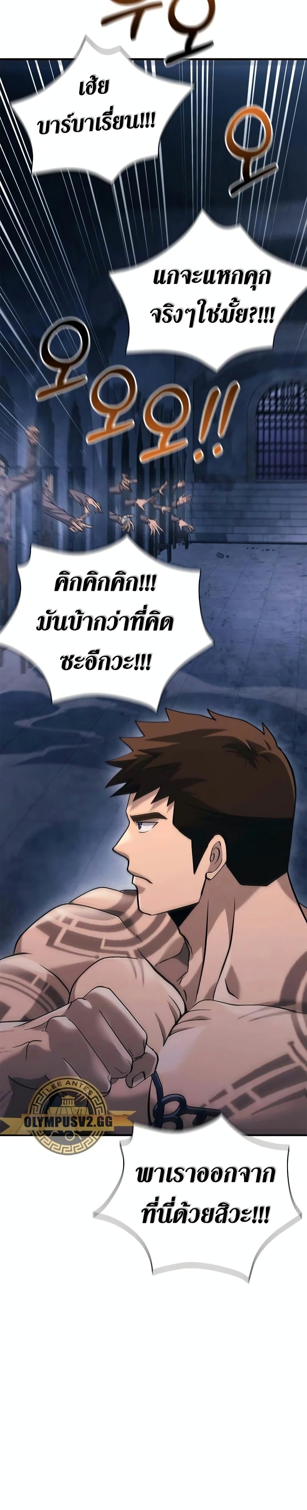 Surviving The Game as a Barbarian ตอนที่ 32 (28)