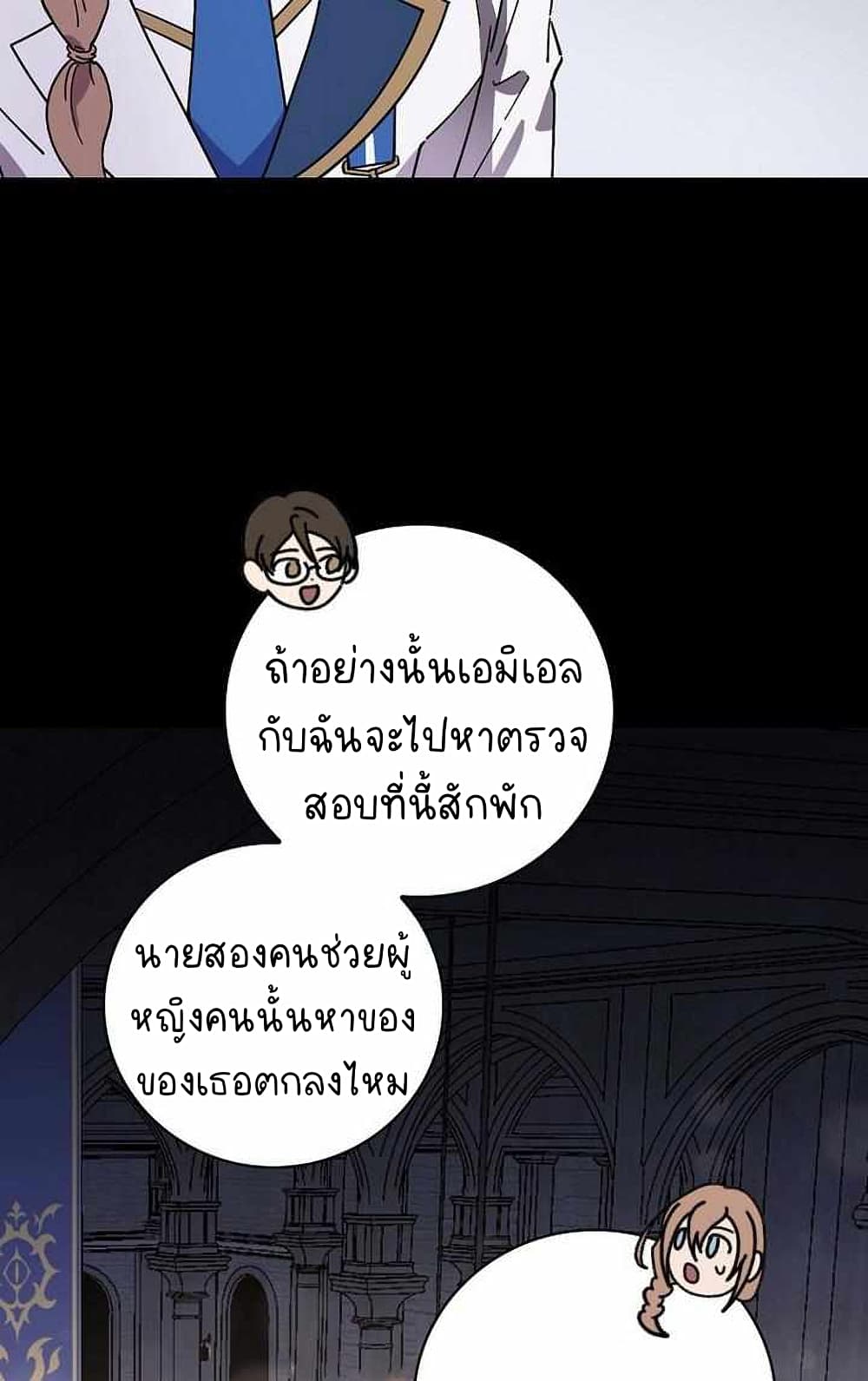 Raga of Withered Branches ตอนที่ 25 (76)