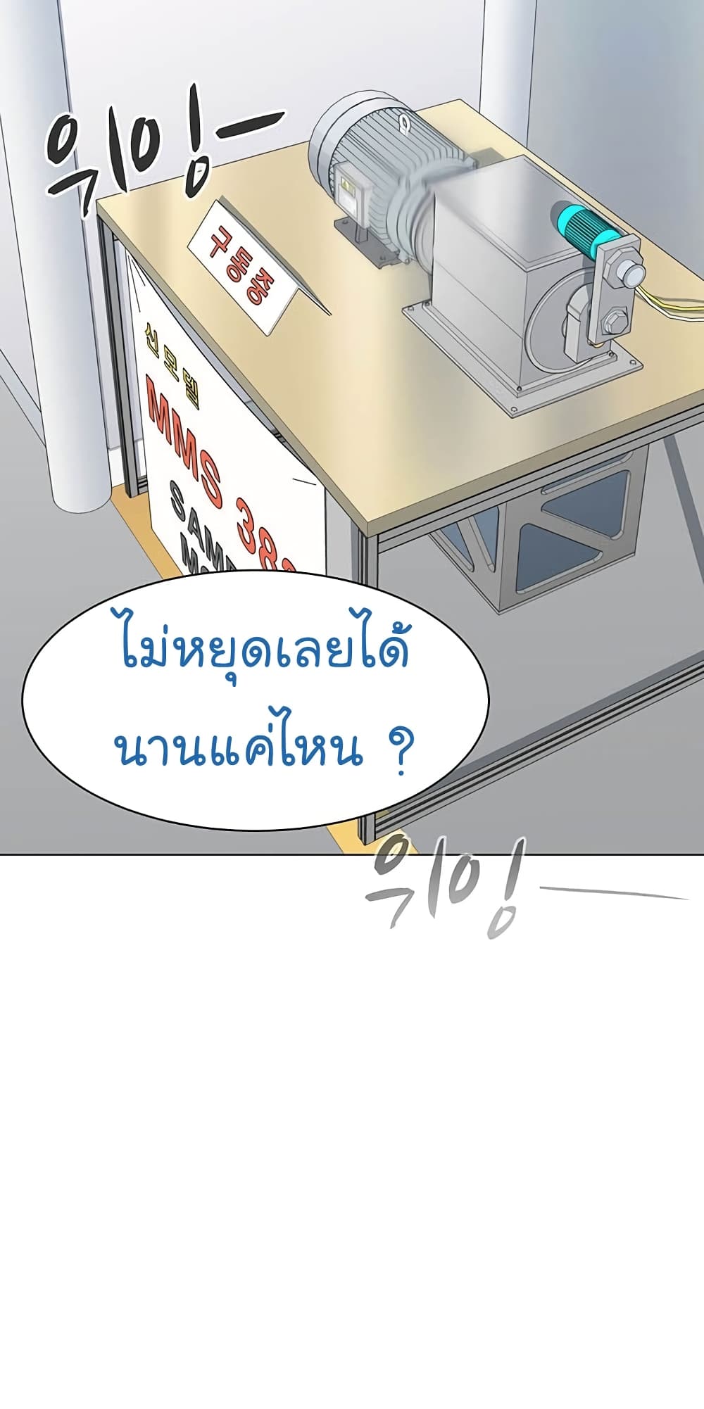 From the Grave and Back ตอนที่ 85 (77)