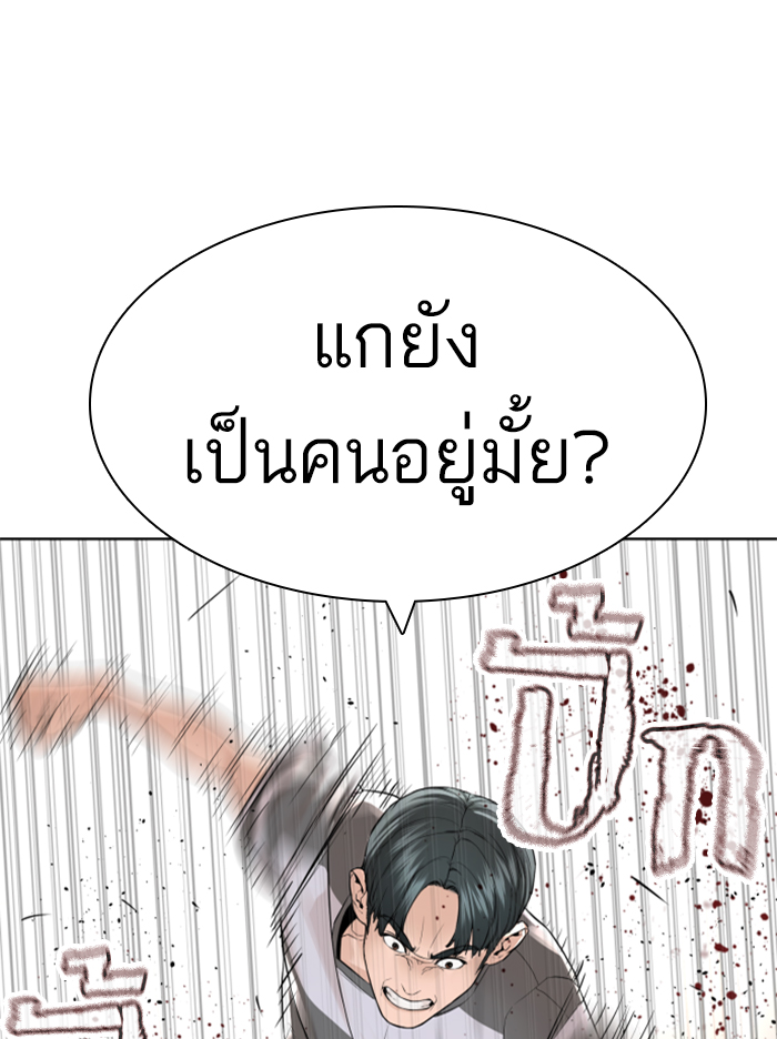 How to Fight ตอนที่142 (147)