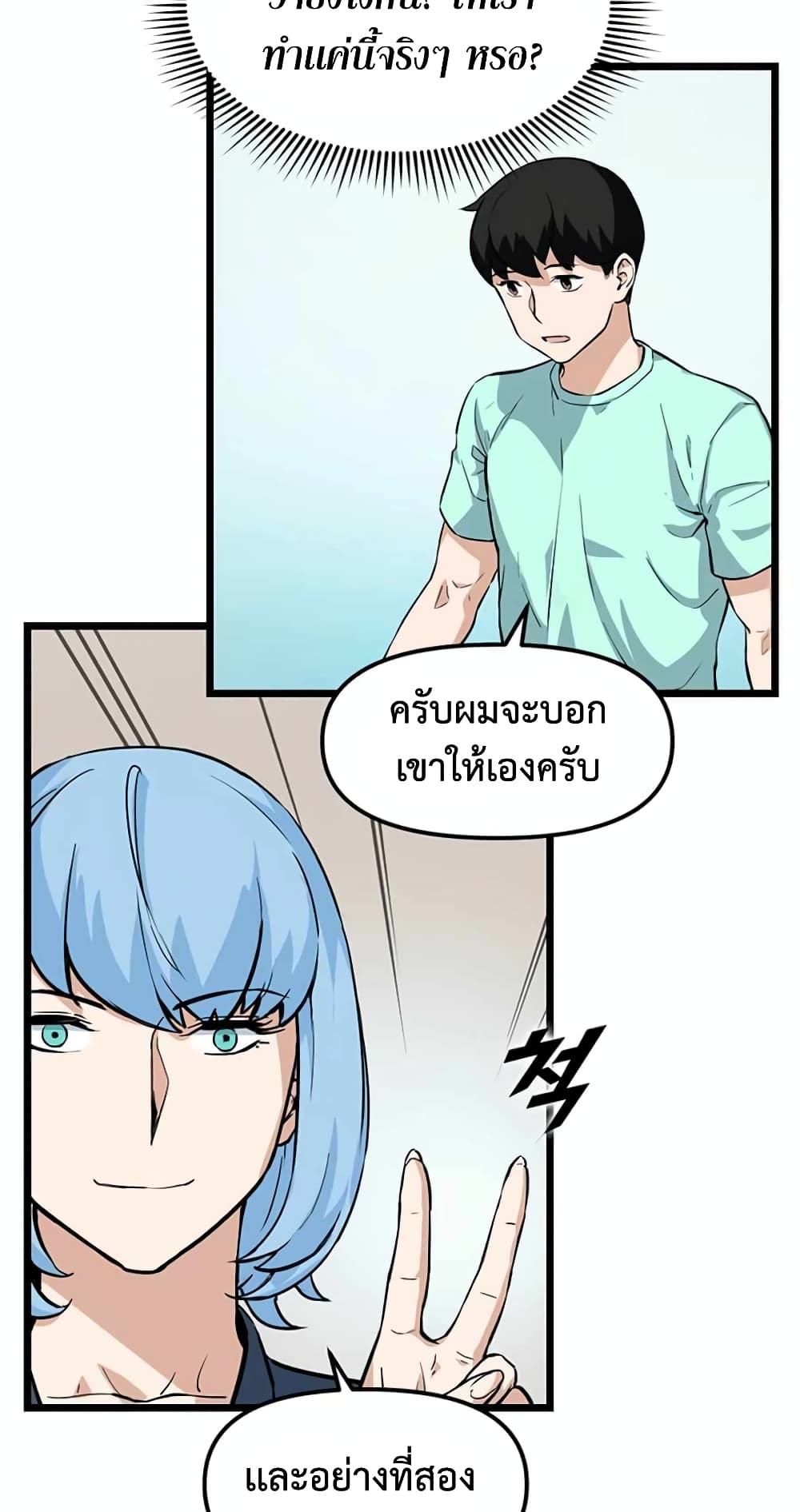 Leveling Up With Likes ตอนที่ 21 (51)