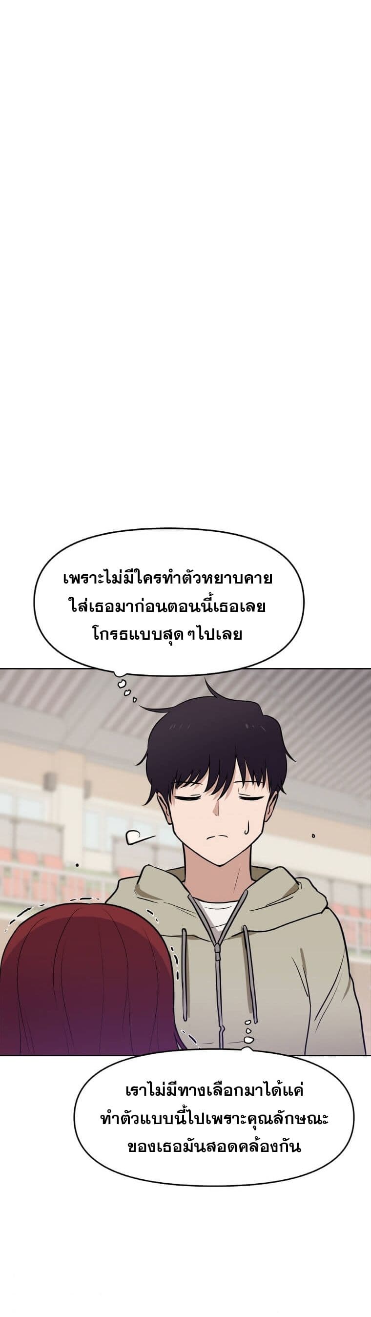 My Luck is Max Level ตอนที่ 18 (21)