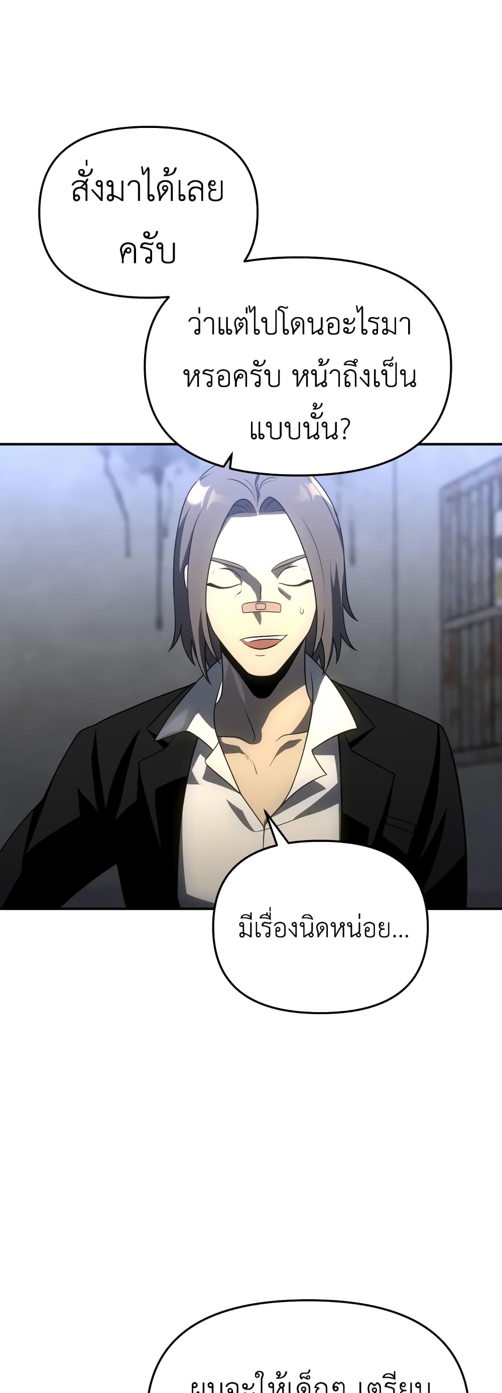 I Used to be a Boss ตอนที่ 25 (13)