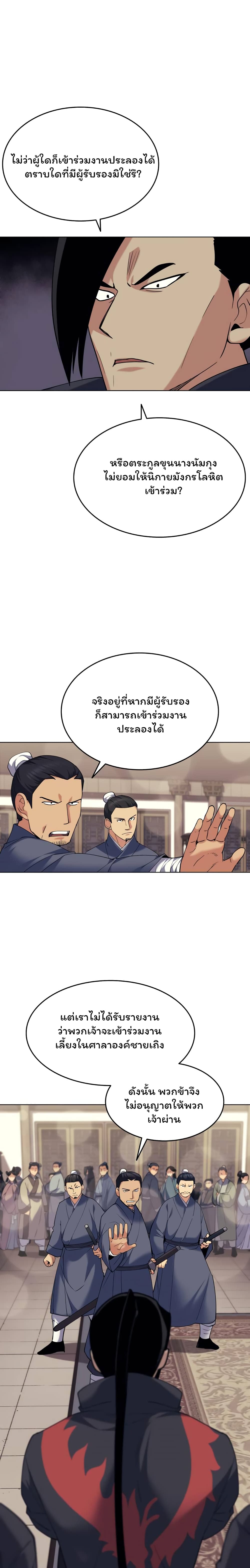 Tale of a Scribe Who Retires to the Countryside ตอนที่ 58 (10)