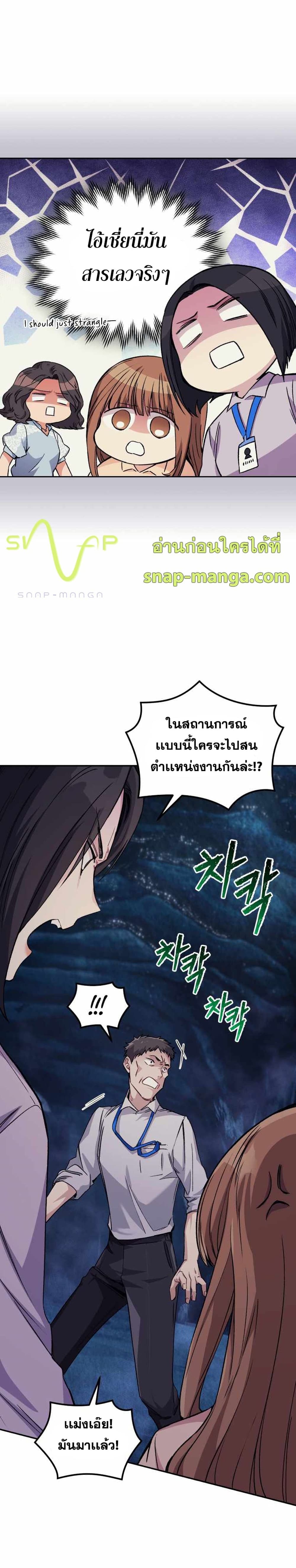 I Stole the Number One Ranker’s Soul ตอนที่ 5 (21)
