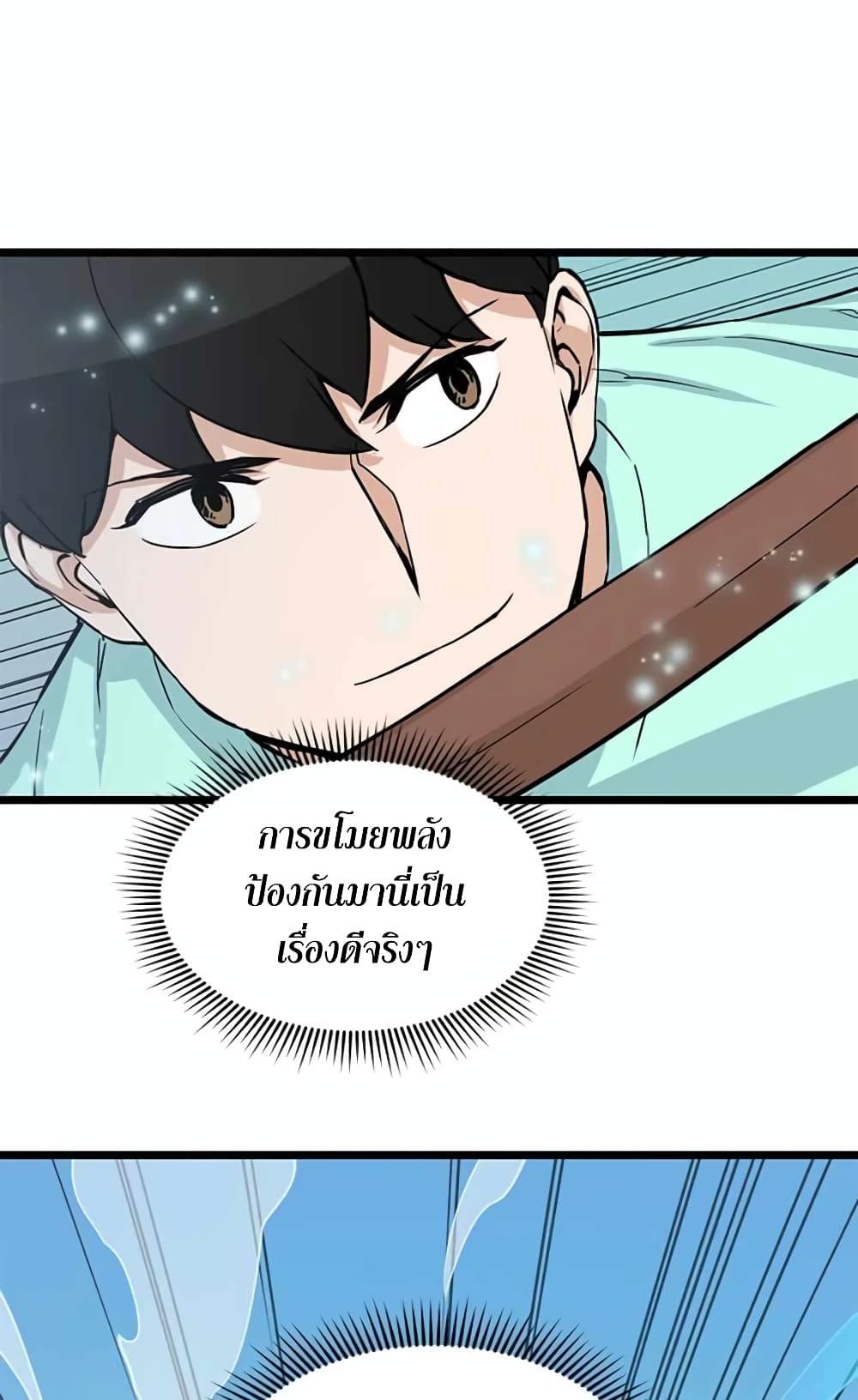 Leveling Up With Likes ตอนที่ 20 (15)