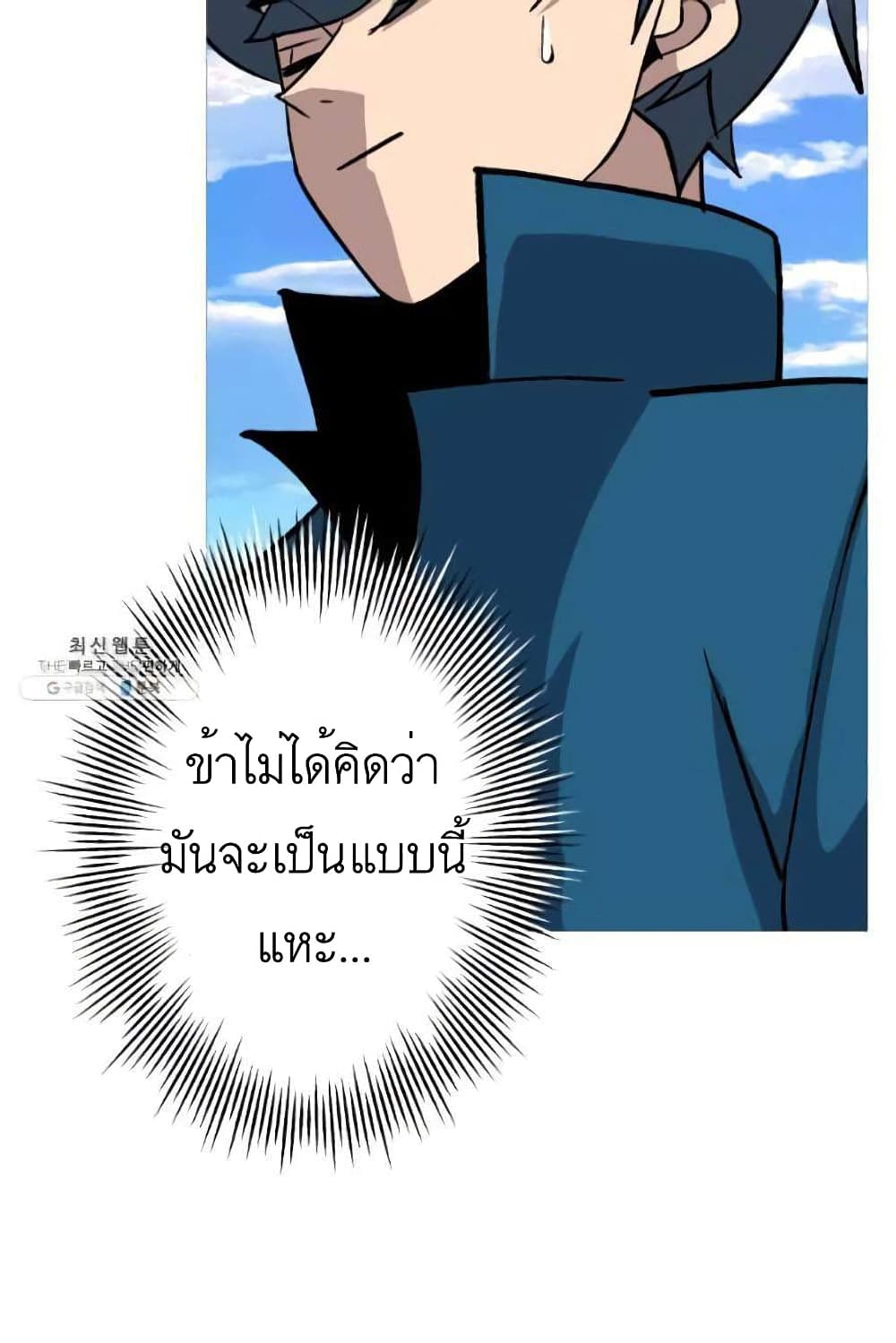 The Story of a Low Rank Soldier Becoming a Monarch ตอนที่ 53 (101)