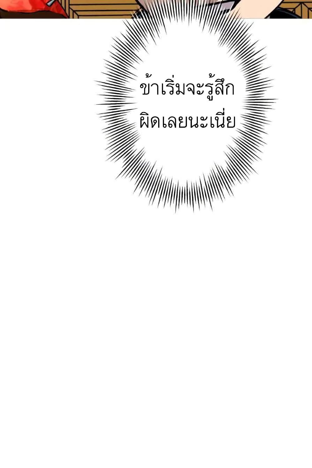 The Story of a Low Rank Soldier Becoming a Monarch ตอนที่ 53 (18)