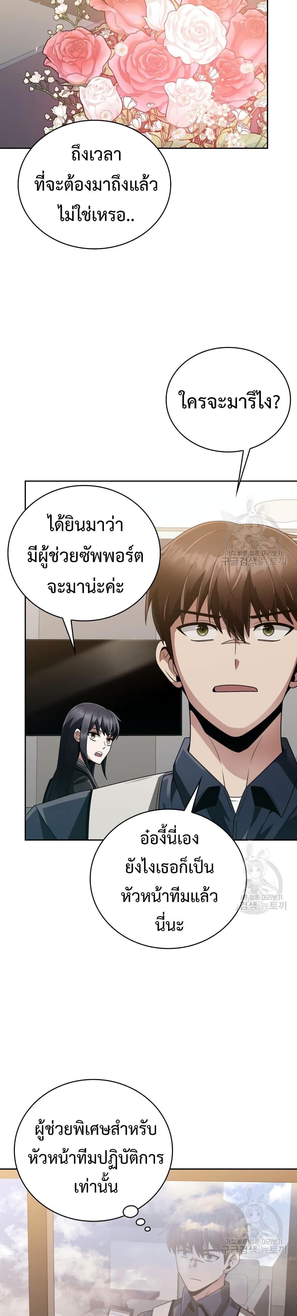 Clever Cleaning Life Of The Returned Genius Hunter ตอนที่ 18 (24)