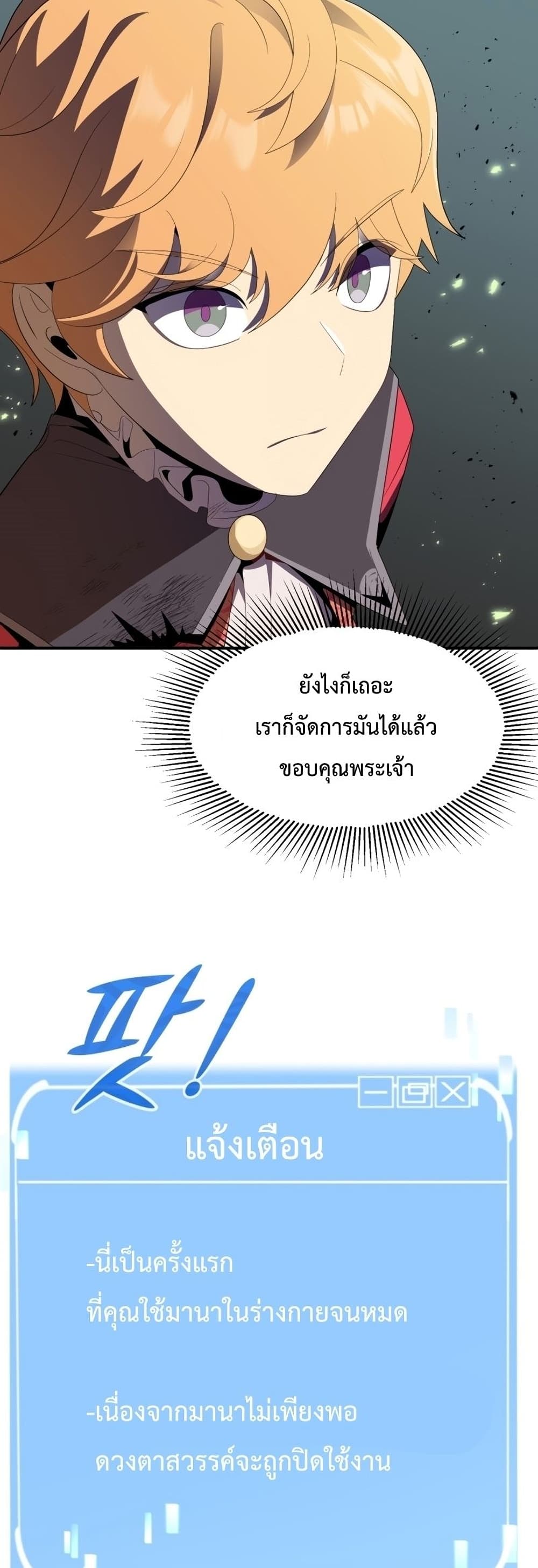 Youngest Scion of the Mages ตอนที่ 4 (20)