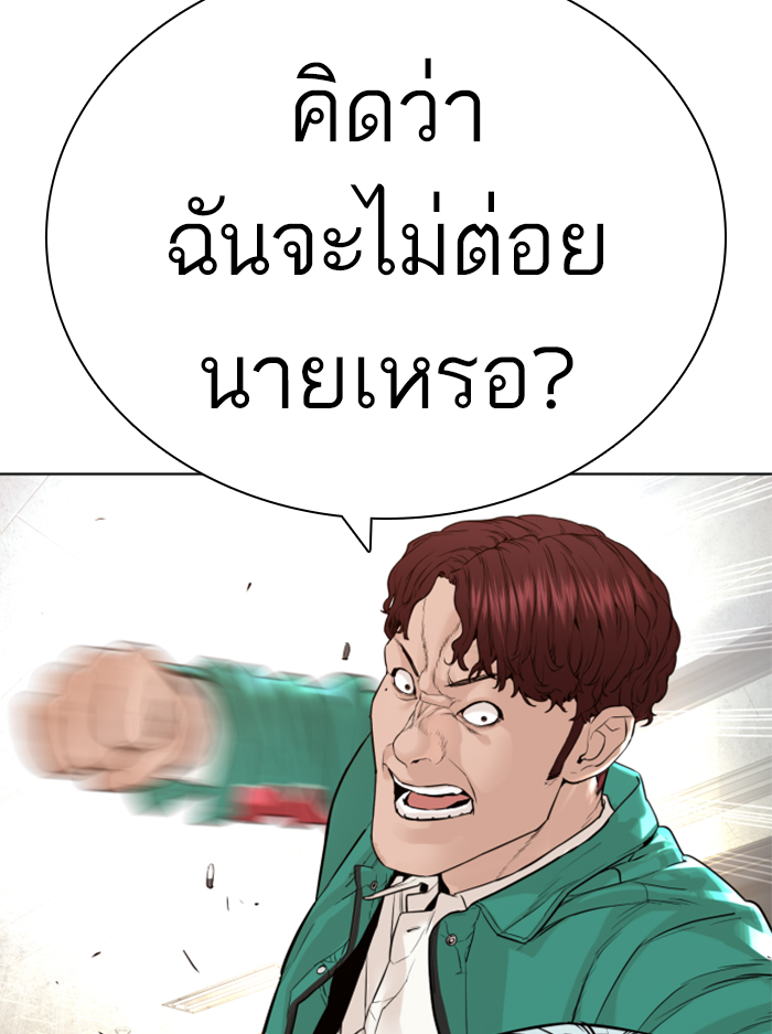 How to Fight ตอนที่136 (138)