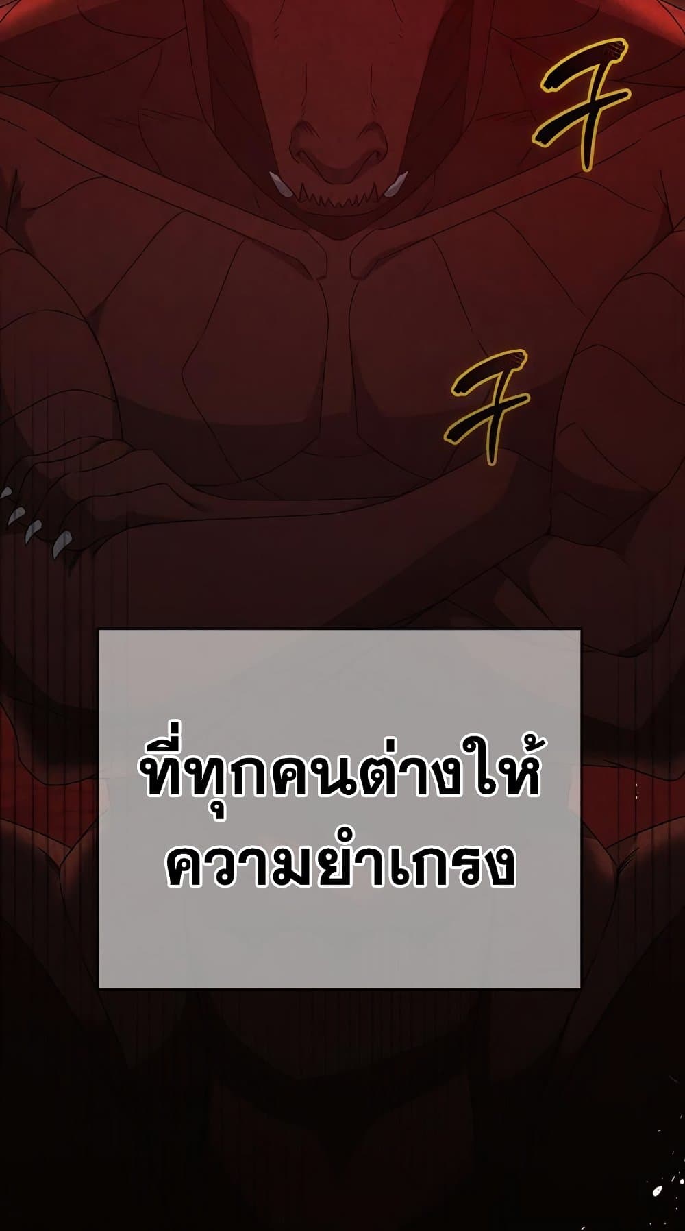 My Dad Is Too Strong ตอนที่ 127 (50)