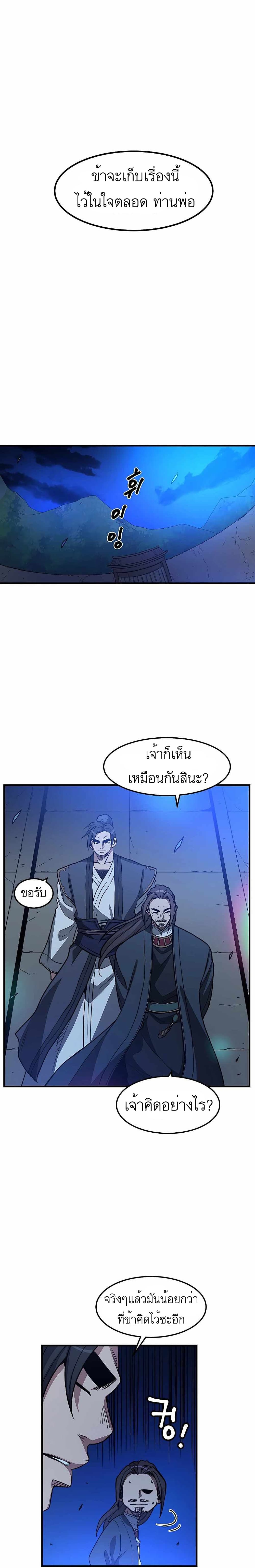 I Am Possessed by the Sword God ตอนที่ 25 (9)