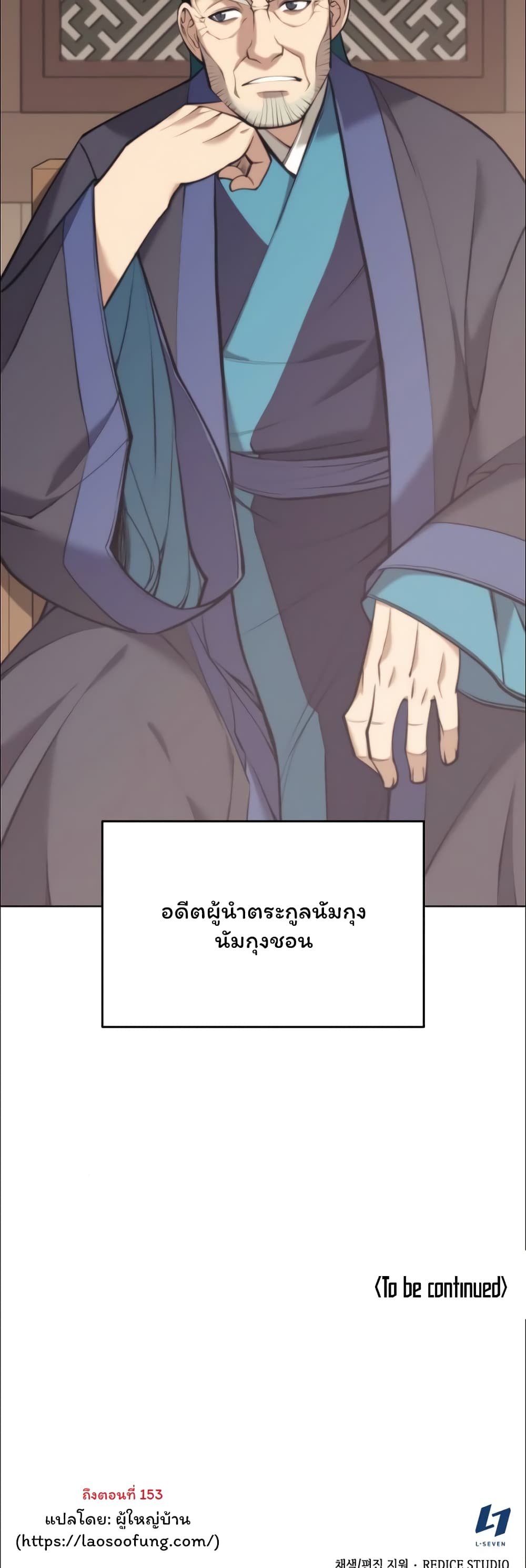Tale of a Scribe Who Retires to the Countryside ตอนที่ 76 (50)