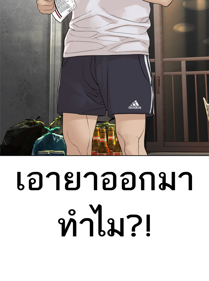 How to Fight ตอนที่142 (117)