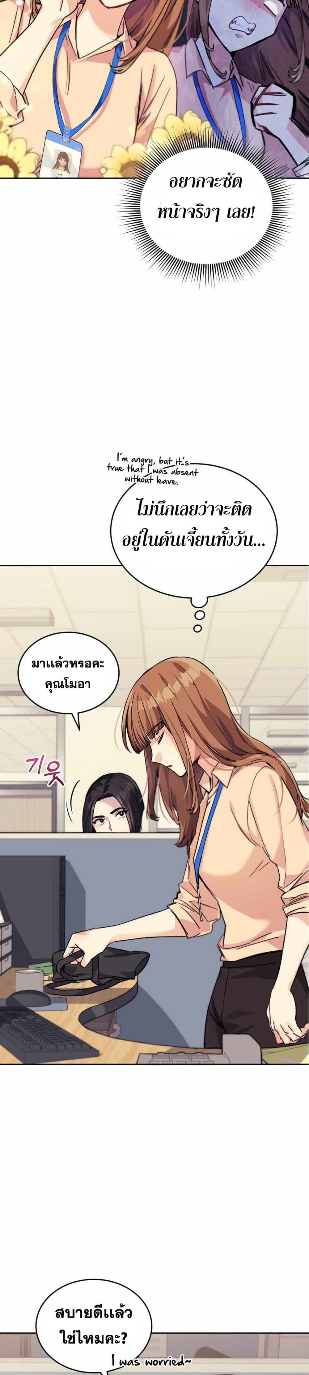 I Stole the Number One Ranker’s Soul ตอนที่ 4 (11)