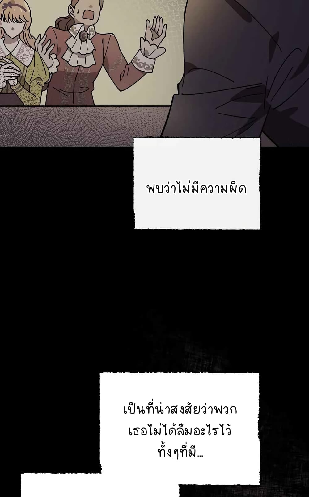 Raga of Withered Branches ตอนที่ 19 (12)